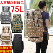 大容量双肩包男75L旅行背包军迷用背包旅游露营登山包抽带行李包
