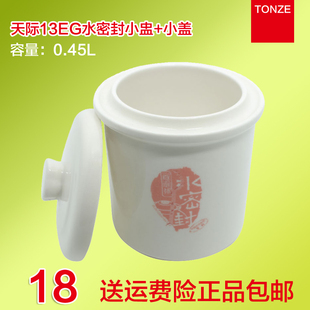 tonze天际隔水炖电炖盅dgd13-13eg水，密封陶瓷配件0.45l盖子