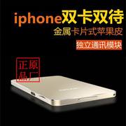 苹果皮iphone7/6/6S/PLUS/SE金属超薄卡片双卡双待通副卡配件便携