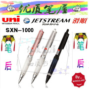 日本uni三菱笔，后sxn-1000-07软胶护手，中油笔圆珠笔金属杆0.7mm