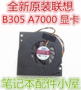 用于联想b305a7000扬天一体机，s300s500s700s756显卡风扇