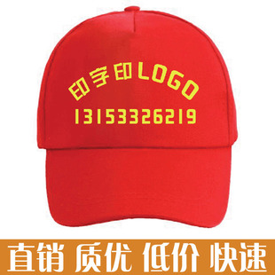 广告帽子定制旅游帽，女网帽印字logo志愿者，鸭舌帽学生帽小黄帽