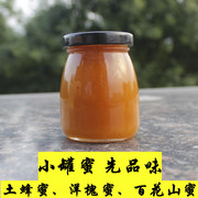 蜂蜜纯天然农家自产野生土，蜂蜜纯天然蜂蜜，蜂蜜农家自产小品装试吃