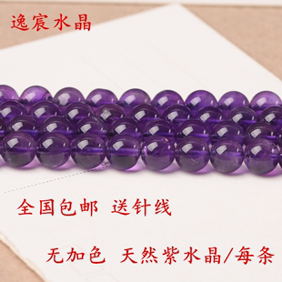 天然紫水晶散珠半成品，圆珠子diy饰品配件材料，4-12mm串珠手链散珠