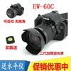 适用于600d1500d佳能650d550d单反相机18-55is镜头，ew-60c遮光罩