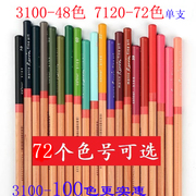 马可雷诺阿3100单支油性彩色铅笔36/48/72/100色美术绘画配补色笔