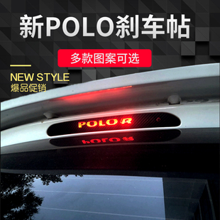 专用于大众新波罗新POLOplus高位刹车灯贴纸改装仿碳纤维刹车贴纸