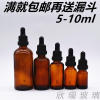 茶色精油瓶5ml10ml~100ml玻璃空瓶化妆品分，装瓶大头圈盖滴管瓶