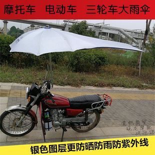 正招牌摩托车伞遮阳伞，防晒伞三轮车遮雨伞车棚，晴雨伞太阳伞篷包