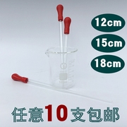 玻璃滴管胶头滴管实验用精油，用滴管18cm15cm12cm化学实验器材