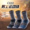 CAXA 长筒马拉松跑步袜毛圈袜骑行袜速干袜徒步袜运动袜毛巾袜男