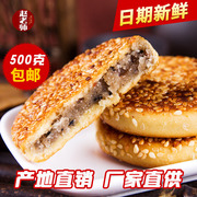 四川特产赵老师(赵老师)黑芝麻，小麻饼早餐煎饼袋装，零食手工红糖豆沙馅糕点