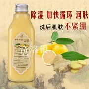 手作鲜姜柠檬沐浴露250ML祛湿气肌肤洗后不干燥（滋润型）