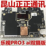 适用乐视pro3ai双摄版主板x650x651手机主板pro3后置摄像头