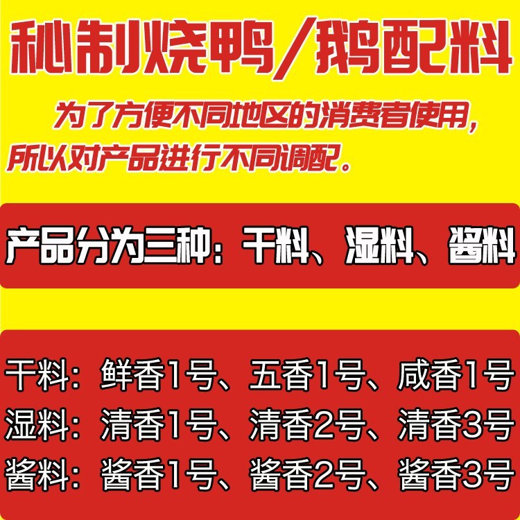 【广式烧腊】烧鸭烧鹅配料填肚料干腌料五香风味2号脆皮烤鸭广东在类目 厨房/烹饪用具, 烧烤/烘焙用具, 烧烤架炉/烧烤DIY用具, 其它烧烤用品中 - 来自Buy2taobao.com提供专业的淘宝代购服务