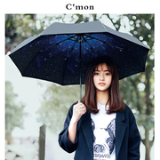 cmon星空小黑伞晴雨伞，两用折叠创意太阳伞，女黑胶遮阳伞防晒紫外线