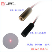 Φ5mm650nm5mw红光点状激光头，激光器激光模组镭射发射器定位灯