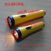 虎头牌塑料手电筒2节3节电池强光，手电黄光灯泡2005年产
