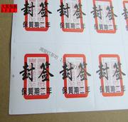 台湾茶封签不干胶 封口签台湾茶叶礼盒配套附件4.0*7.0cm  20个