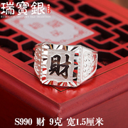 S990纯银戒指可调节男士开口福字发财寿银饰品新年送父亲朋友礼物
