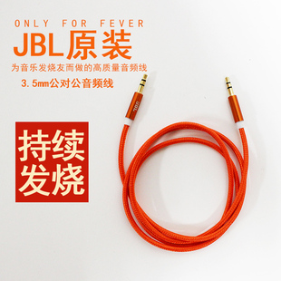 JBL 音频线3.5mm音箱线公对公aux车用连接线铜音箱线编织1米