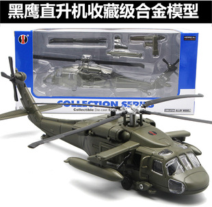 仿真黑鹰武装直升机合金军事飞机模型 仿真战机模型收藏级摆设品