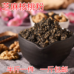 现磨纯黑芝麻核桃粉熟黑芝麻糊，核桃粉即食品250g一件一斤