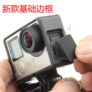 适合GoPro Hero4/3+/3便携边框UV镜头保护盖壳防尘塞塑料扩展边框