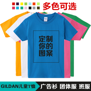 吉尔丹GILDAN76000B儿童纯色纯棉圆领短袖T恤文化衫班服一件定制
