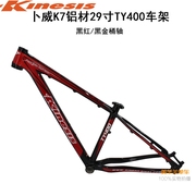 卜威KInesis TY400 超轻29寸山地车架 K7铝材 平焊 12桶轴1.6KG