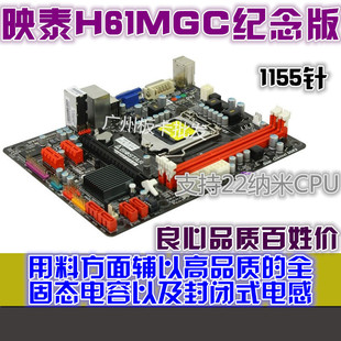 映泰h61mgc1155针主板全固态，集成小主板，秒p8h61plusb75b85xm