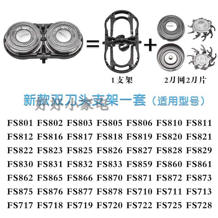 热卖剃须刀头网罩刀片fs719 fs718 717头部卡门头盖支架充电器线在类目 个人护理/保健/按摩器材, 清洁美容工具, 剃须刀中 - 来自Buy2taobao.com提供专业的淘宝代购服务