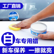 新车车蜡白色专用划痕修复去污上光防护蜡液体打蜡固体镀膜蜡