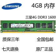 三星4G DDR3 1600MHZ台式机内存条原厂4GBPC3 12800U三代内存