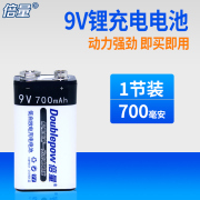 倍量9v充电电池锂电池大容量，9v电池700ma无线麦克风ktv仪器仪表
