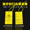 医疗废物警示标贴吊牌封口标签尼龙扎带标识牌黄色塑料医用垃圾袋