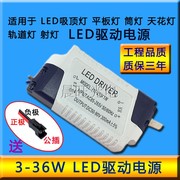 led驱动电源5w7w9w12w15w18w24w36wled天花，射灯筒灯吸顶灯镇流器