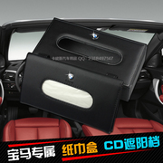 宝马纸巾盒车用新5系123系7系中控挂式遮阳板X1X34X5X6汽车纸巾盒