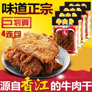 香港华园沙爹牛肉干香麻辣100g/包咖喱沙嗲意大利风味牛肉片500g