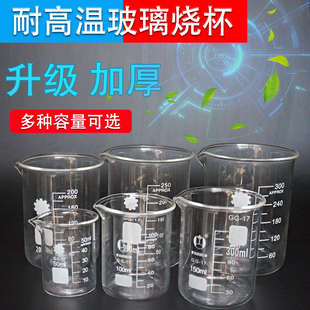 实验室耐高温玻璃烧杯带刻度玻璃杯量杯50/100/150/200/250/300ML