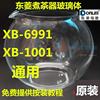 东菱煮茶器配件 玻璃体，壶体 XB-6991 XB-1001黑茶壶蒸汽壶配件