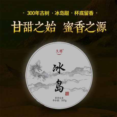 生茶饼357g