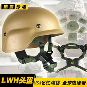 LWH美军海军陆战队头盔，内饰美军公发全球鹰挂带，记忆海绵MSA版本减