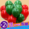 五一劳动节加厚墨绿大红色儿童生日开业婚房布置装饰10寸拱门气球