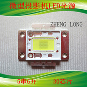 微型投影仪led光源diy投影机配件led灯，30芯片投影机维修配件