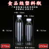 370ml250ml透明塑料瓶pet食品级，外卖果汁瓶，分装瓶一次性矿泉水瓶