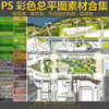 LP04-8园林景观小清新国际范PS彩色总平面图材质贴图psd分层素材