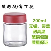 出口酸奶瓶玻璃分杯布丁果酱燕窝瓶无铅带盖烘培耐高温200ml