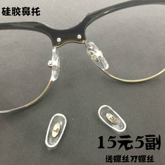 高档眼镜配件近视眼镜硅胶鼻托防滑框架舒适硅胶螺丝款太阳镜鼻托