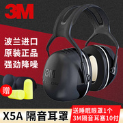 3M X5A隔音耳罩睡眠用学生睡觉用静音耳机专业防噪音防吵消音耳罩